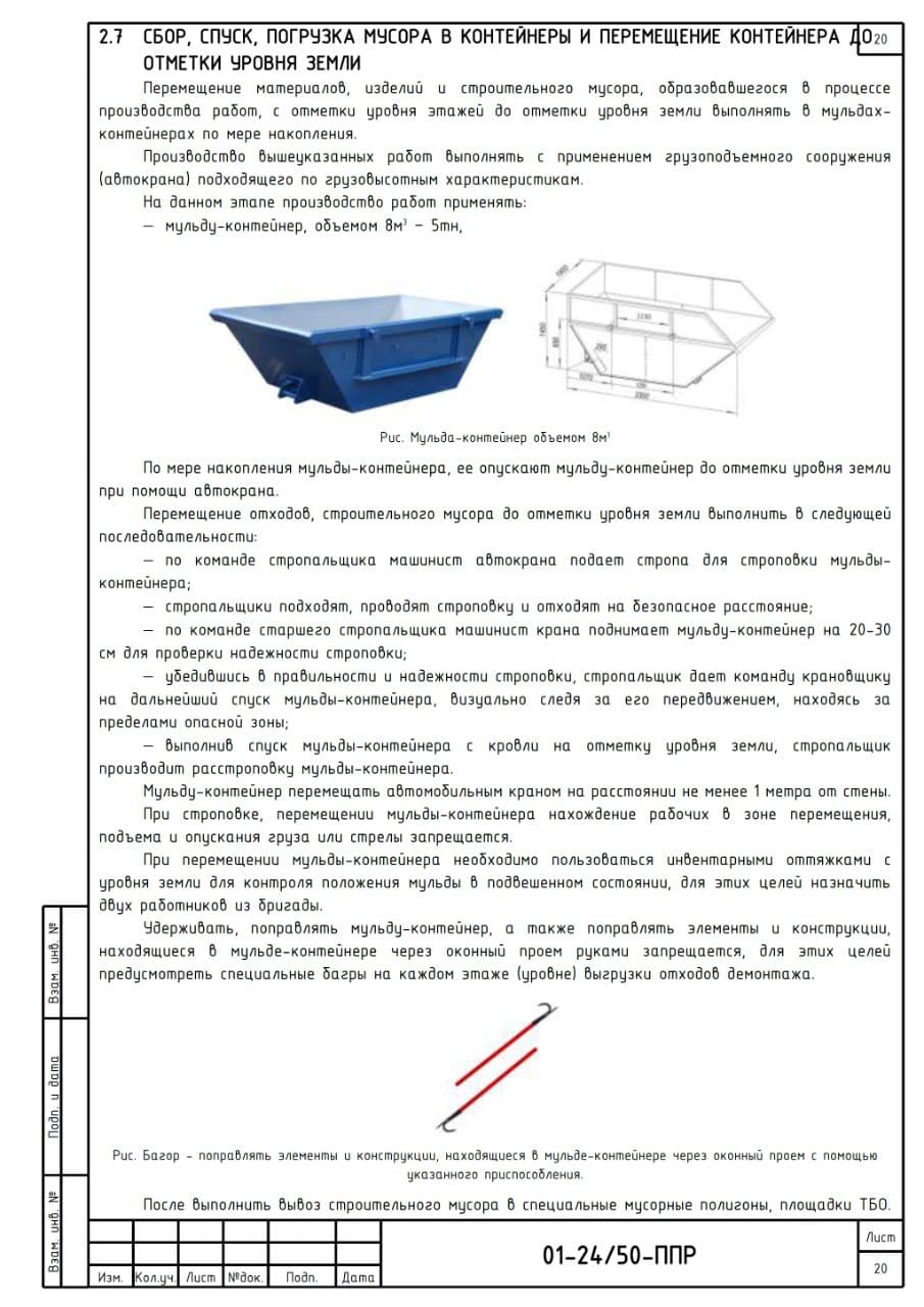 ППР на устройство гидроизоляции кровли, г. Москва
