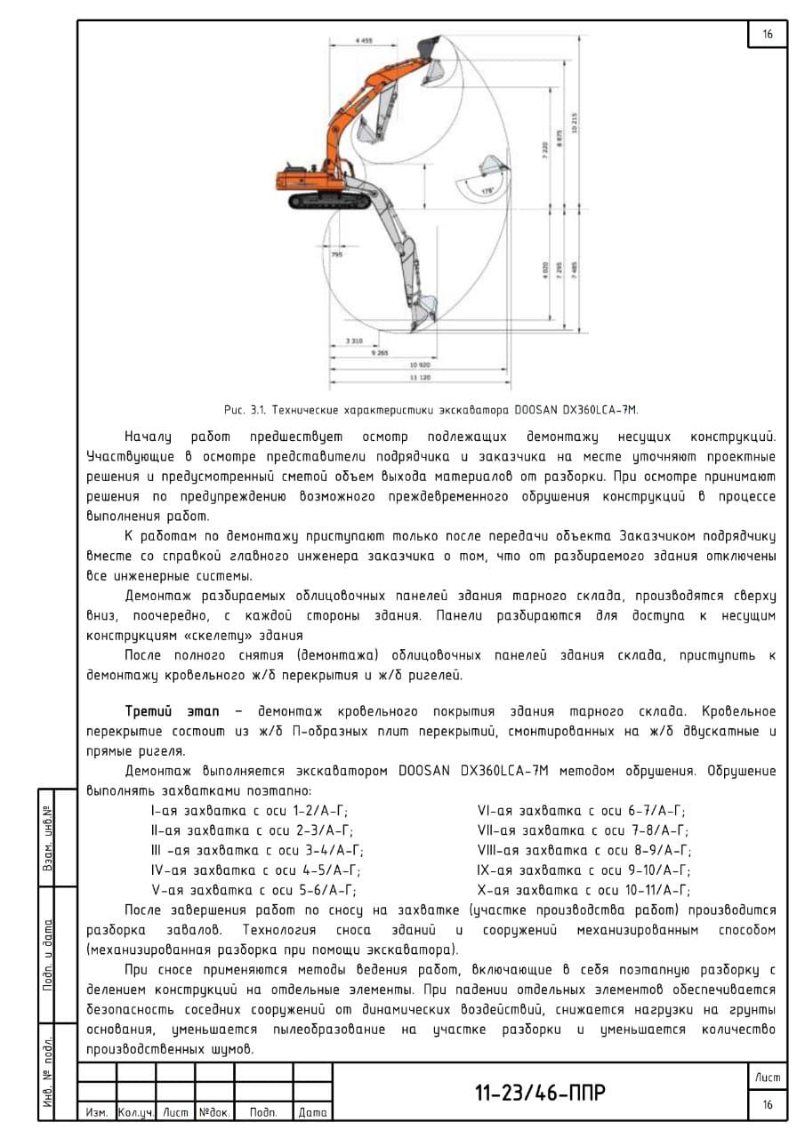 ППР на демонтаж сооружений, г. Кузбасс
