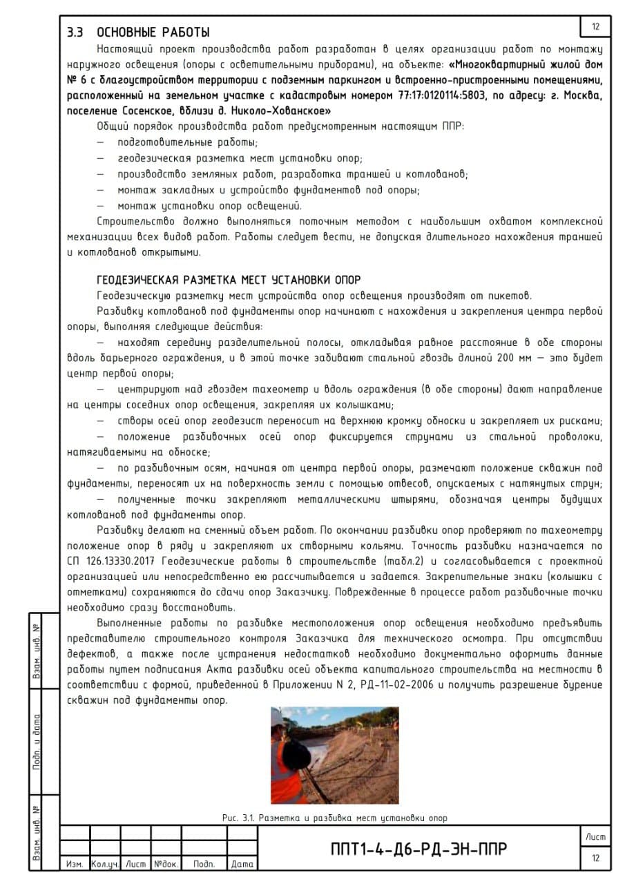 ППР на монтаж наружного освещения, г. Москва