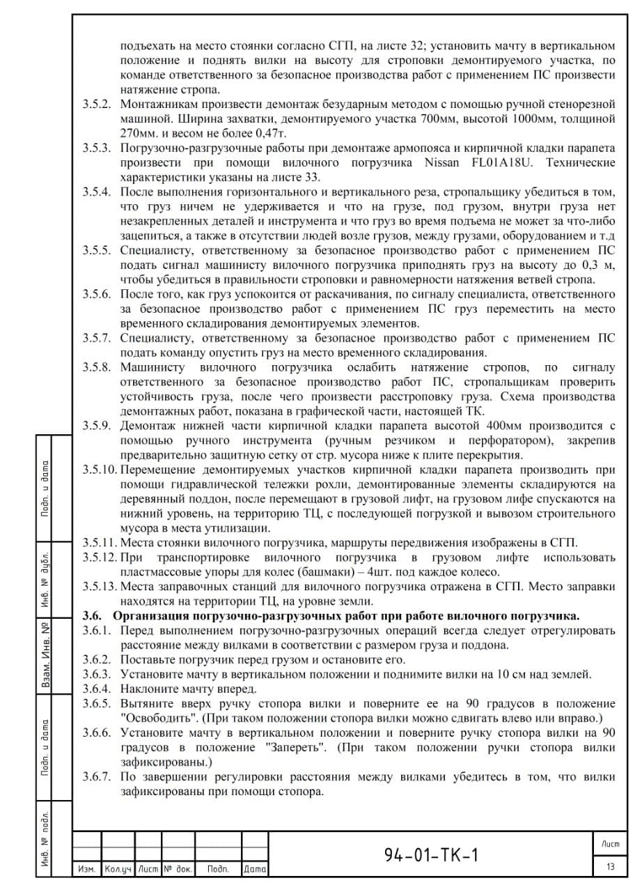 Разработка технологической карты (ТК) демонтажных работ на кровле, г. Екатеринбург
