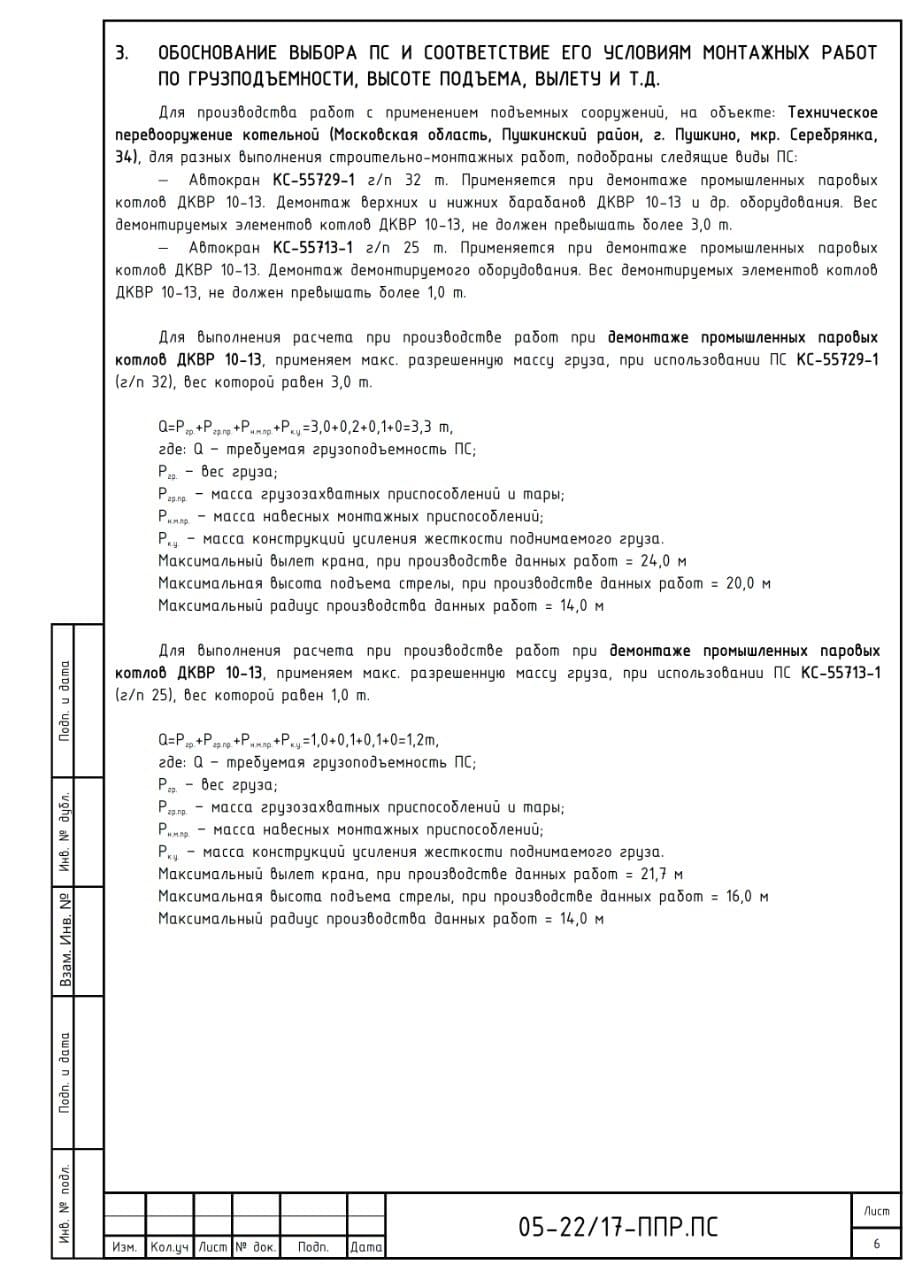 ППР.ПС на демонтаж промышленных паровых котлов, г. Пушкино