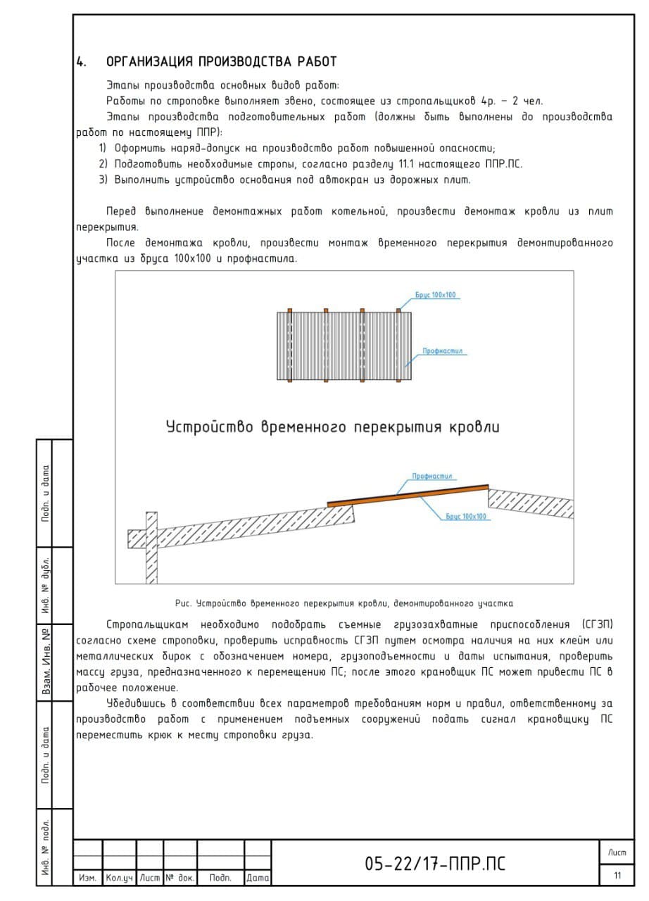 ППР.ПС на демонтаж промышленных паровых котлов, г. Пушкино