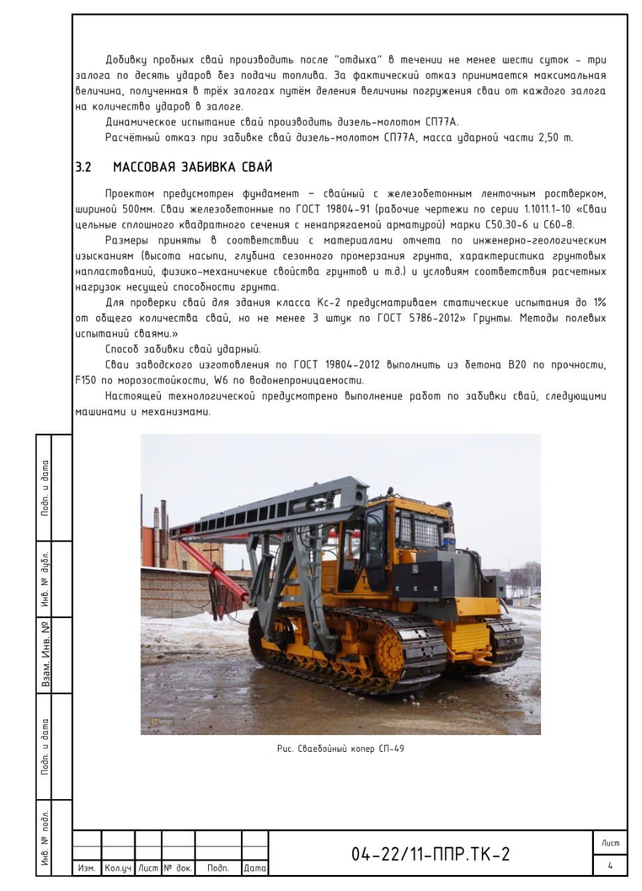 Комплексный ППР на строительство многоквартирных жилых домов, г. Когалым