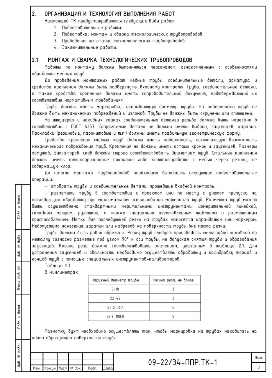 ППР.ПС на выполнение работ по замене конденсаторов для холодильных установок, г. Екатеринбург