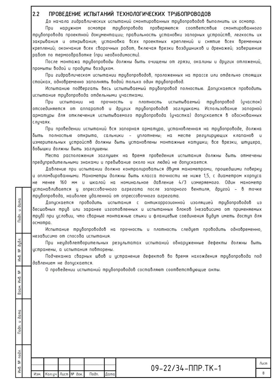ППР.ПС на выполнение работ по замене конденсаторов для холодильных установок, г. Екатеринбург