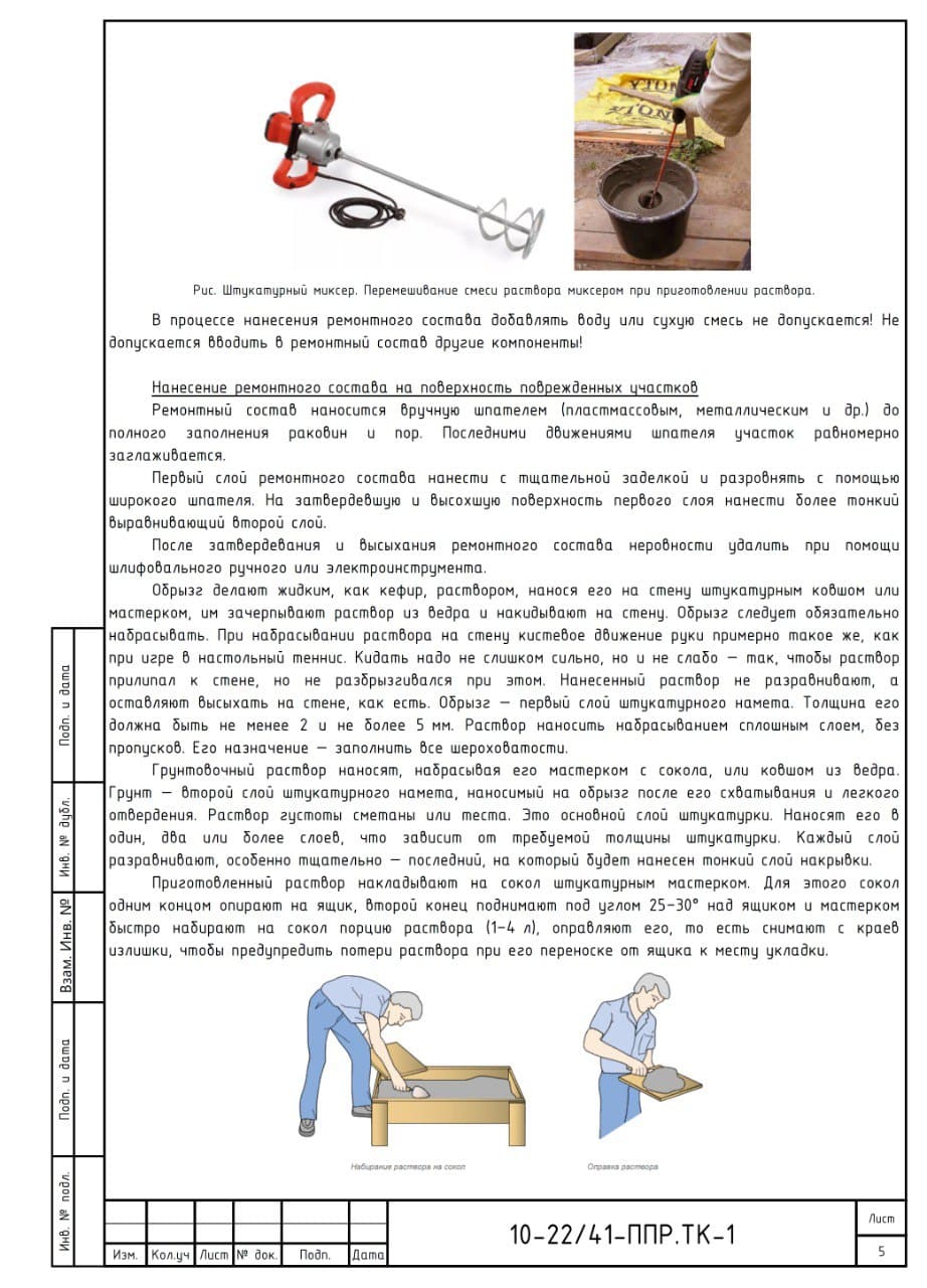 ППР на выполнение работ по модернизации дымовых труб, г. Воскресенск
